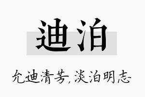 迪泊名字的寓意及含义