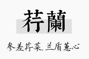 荇兰名字的寓意及含义