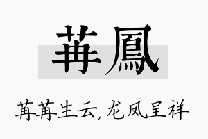 苒凤名字的寓意及含义