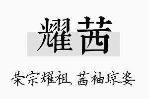 耀茜名字的寓意及含义