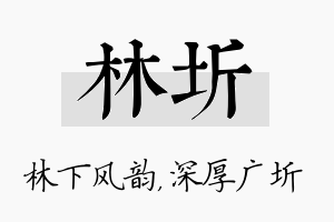 林圻名字的寓意及含义