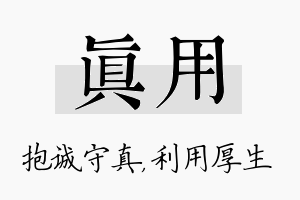 真用名字的寓意及含义