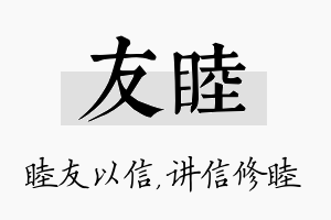 友睦名字的寓意及含义