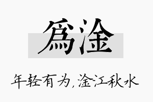 为淦名字的寓意及含义