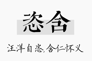 恣含名字的寓意及含义