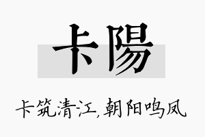 卡阳名字的寓意及含义