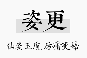 姿更名字的寓意及含义