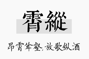 霄纵名字的寓意及含义