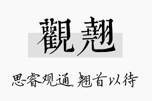 观翘名字的寓意及含义