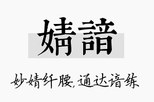 婧谙名字的寓意及含义