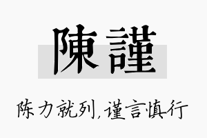 陈谨名字的寓意及含义