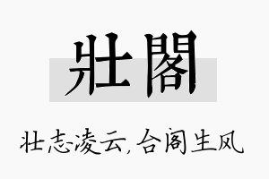 壮阁名字的寓意及含义