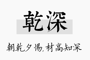 乾深名字的寓意及含义