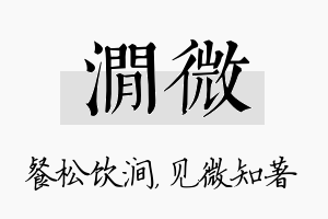 涧微名字的寓意及含义