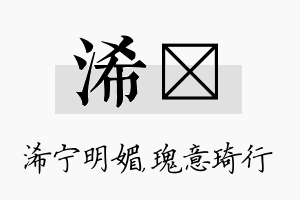 浠埼名字的寓意及含义