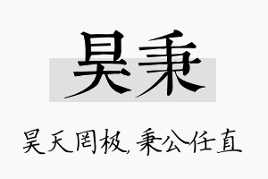 昊秉名字的寓意及含义