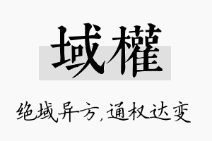 域权名字的寓意及含义