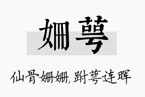 姗萼名字的寓意及含义