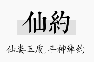 仙约名字的寓意及含义