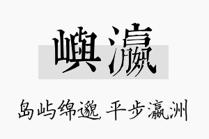 屿瀛名字的寓意及含义