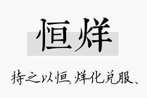 恒烊名字的寓意及含义