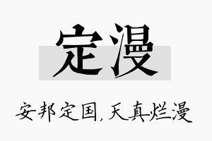 定漫名字的寓意及含义