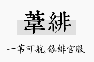 苇绯名字的寓意及含义