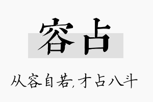 容占名字的寓意及含义