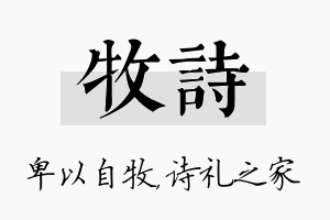 牧诗名字的寓意及含义