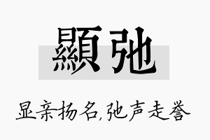 显弛名字的寓意及含义