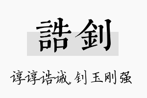 诰钊名字的寓意及含义