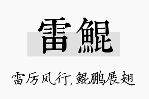 雷鲲名字的寓意及含义