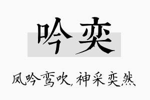 吟奕名字的寓意及含义