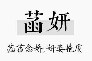 菡妍名字的寓意及含义