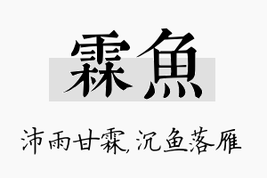 霖鱼名字的寓意及含义