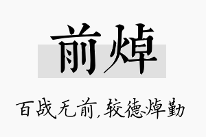 前焯名字的寓意及含义