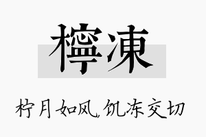 柠冻名字的寓意及含义