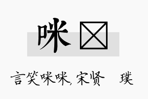 咪琎名字的寓意及含义