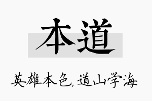 本道名字的寓意及含义