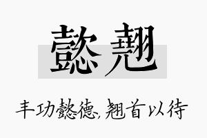 懿翘名字的寓意及含义