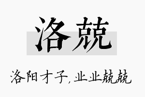 洛兢名字的寓意及含义