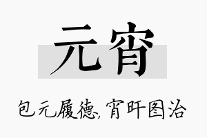 元宵名字的寓意及含义