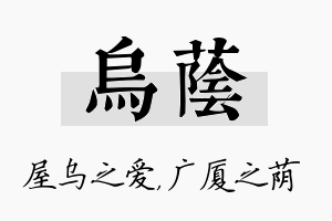 乌荫名字的寓意及含义