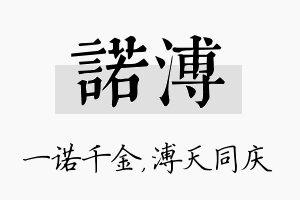 诺溥名字的寓意及含义