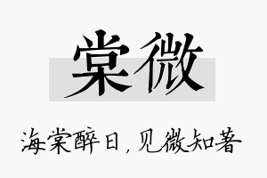 棠微名字的寓意及含义