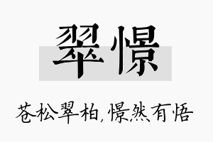 翠憬名字的寓意及含义