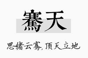 骞天名字的寓意及含义