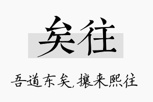 矣往名字的寓意及含义