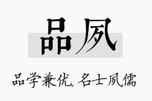 品夙名字的寓意及含义