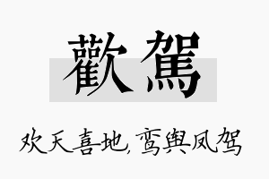 欢驾名字的寓意及含义